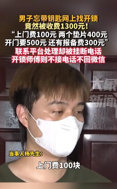 “严查到底！”近日，广东广州，一男子因为忘了带家里的钥匙，于是就在网上找了一个开