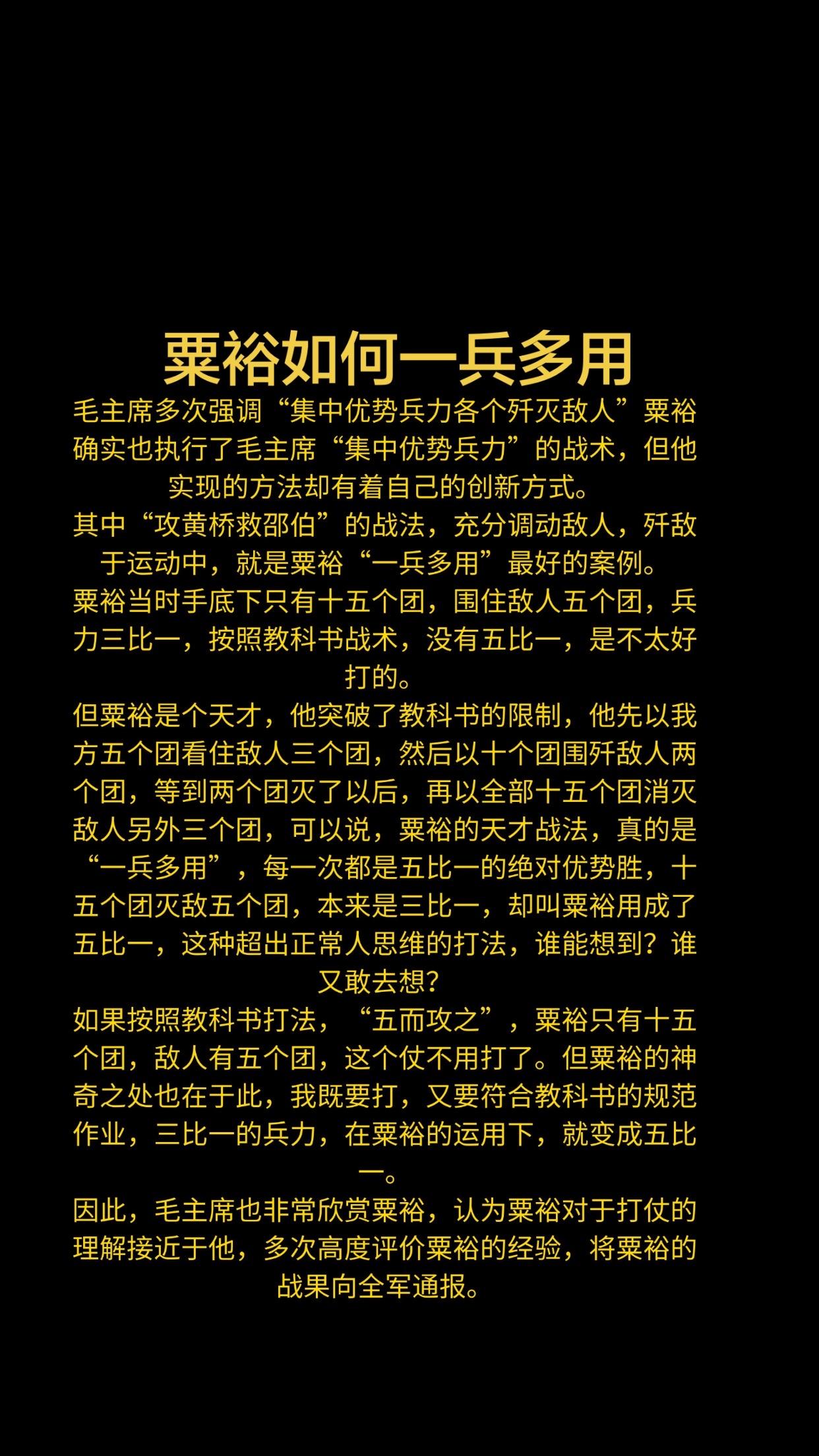 粟裕如何一兵多用