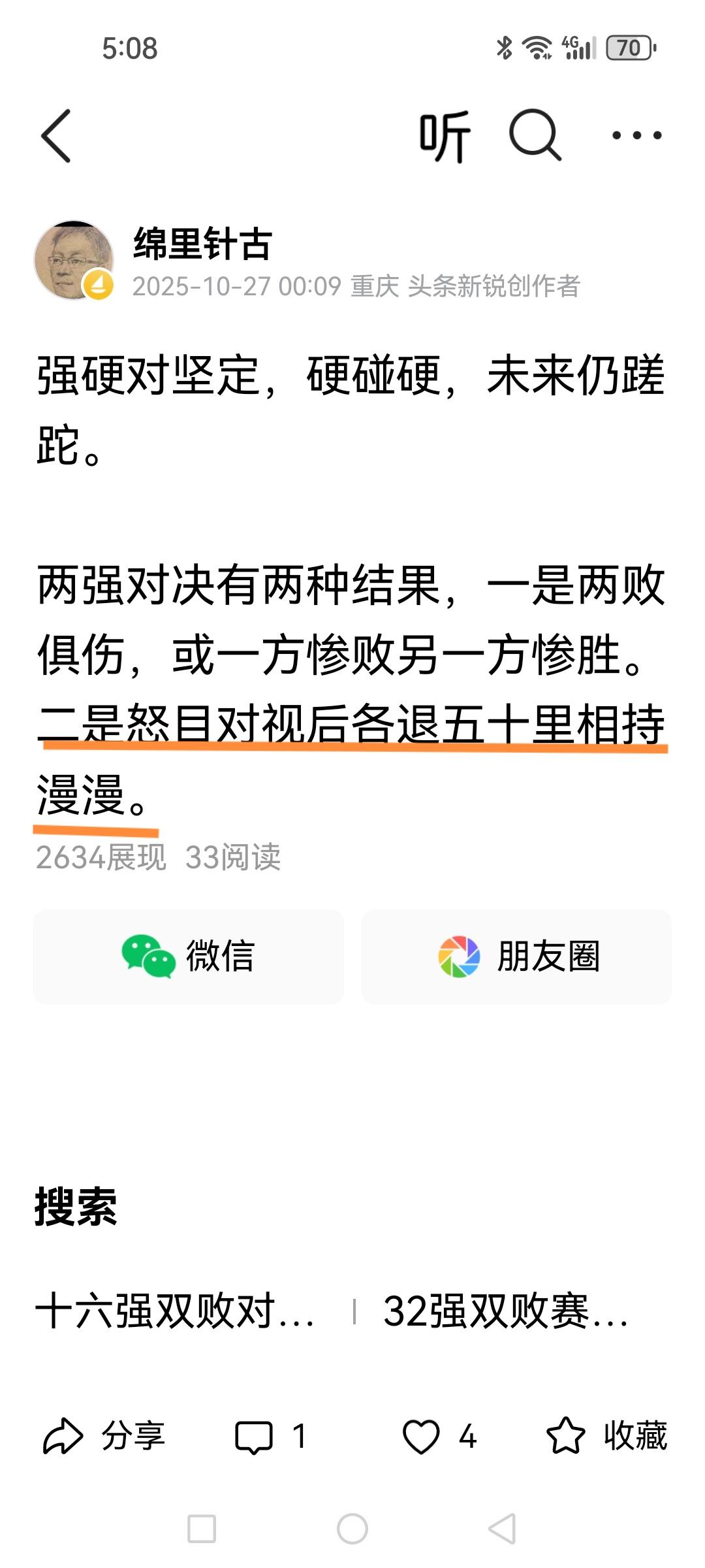 中美果然各退五十里（附图）但显然是东大更硬，可大A却跌了，真晦气。全世界有目