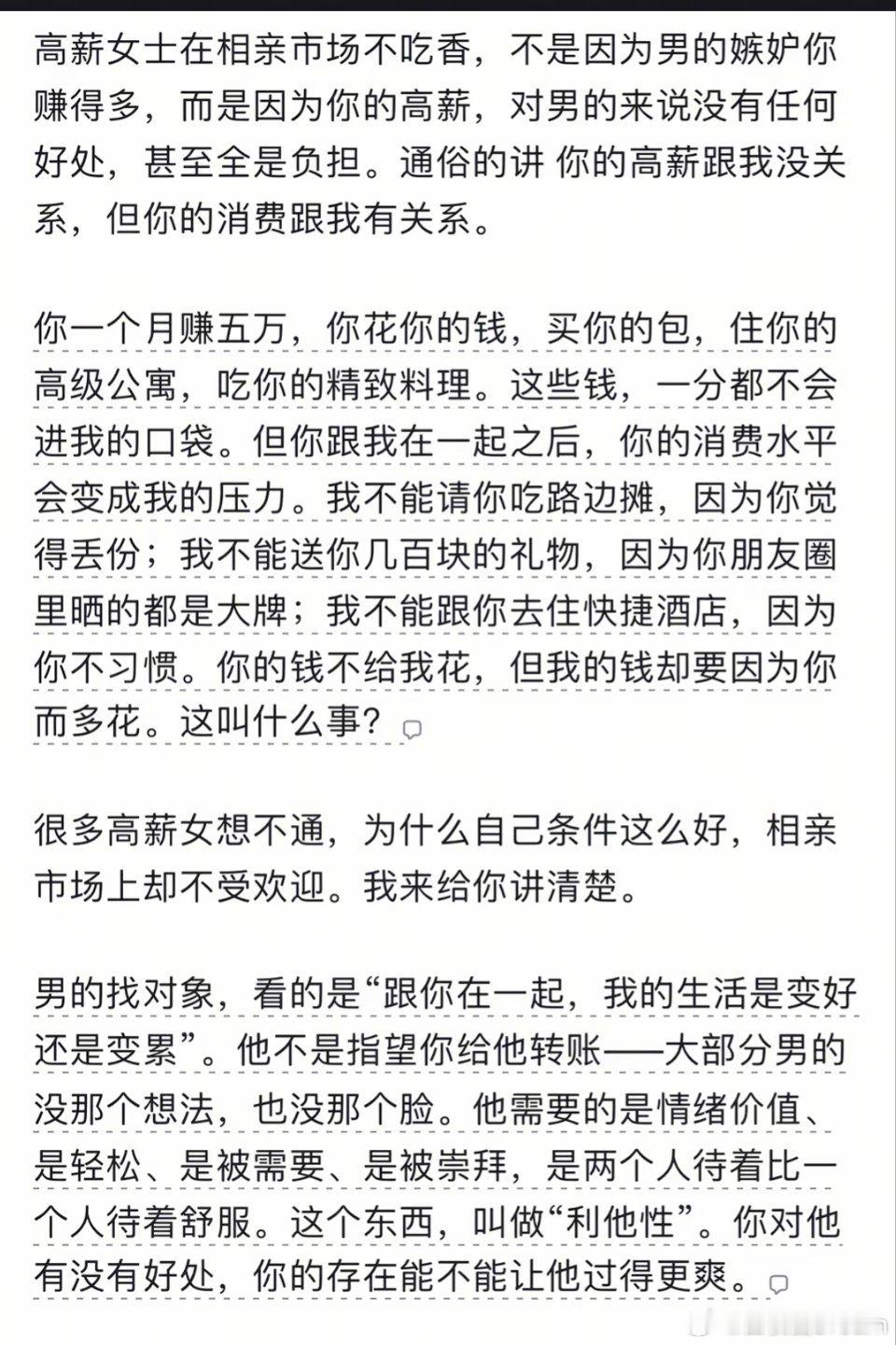 高薪女士在相亲市场不吃香