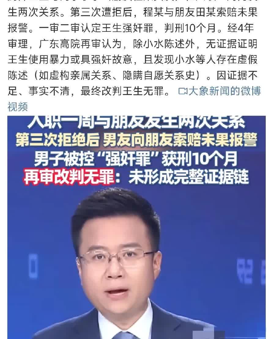四年的强奸案没想到发生了惊天逆转。深圳一女子入职男友朋友王某的公司，入职一个