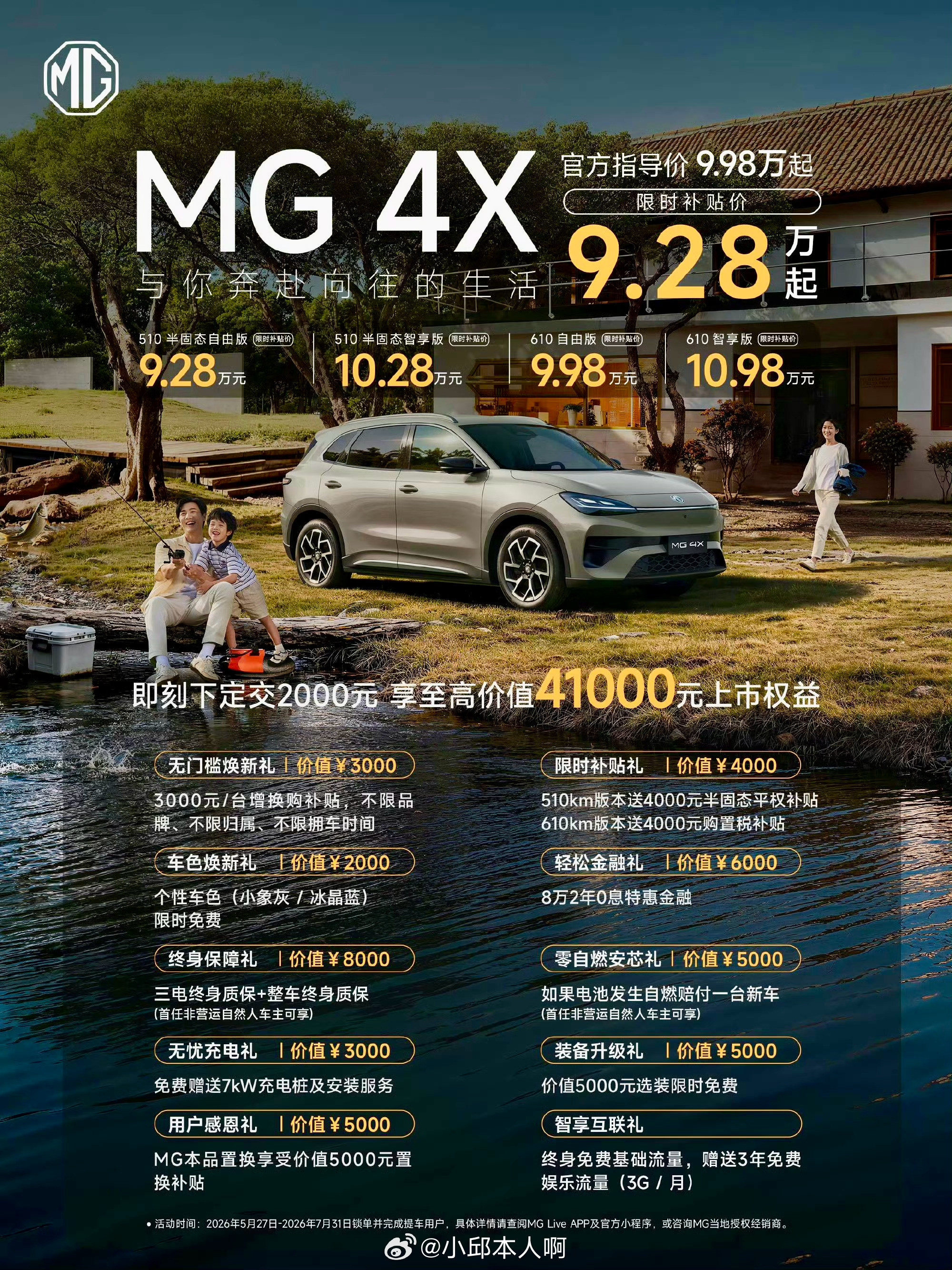 卧槽，MG4X正式上市，限时补贴价9.28万起！610km宁德时代电池SUV
