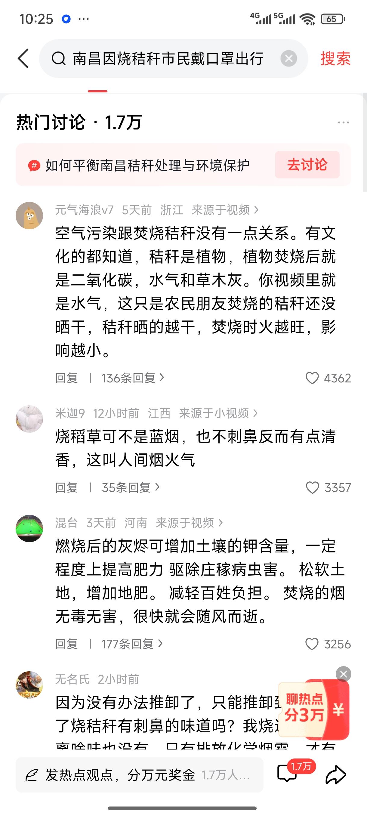 南昌烧秸秆引发热议，市民戴口罩出行农民焚烧秸秆禁止田地烧秸秆南昌草垛当然，