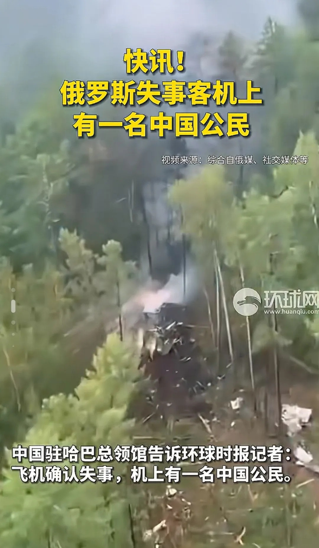 俄罗斯已经被俄乌冲突掏空了吗？今天一架俄罗斯的飞机出事了，据一些媒体说，