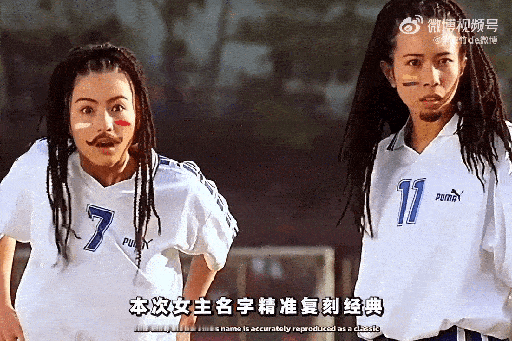 周星驰没出现但处处都有他星爷没出现，但《功夫女足》处处是他的巧思！热巴的大招、