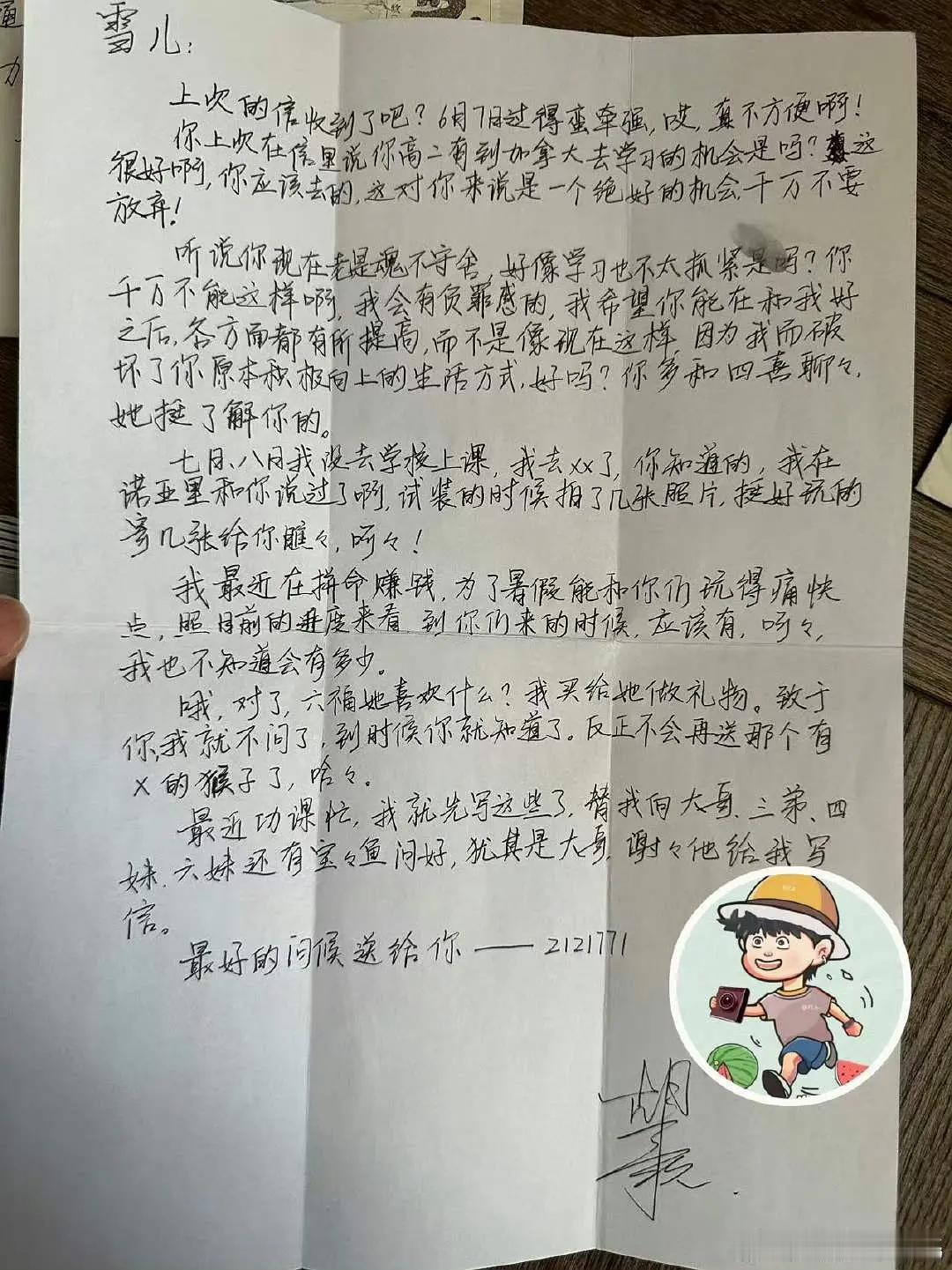 26年过去了，43岁的胡歌被公布了17岁时写的情书