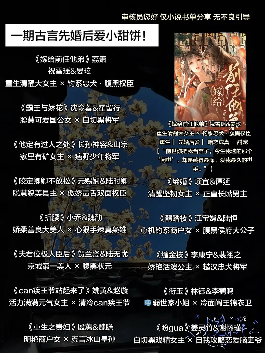 一期古言先婚后爱小甜饼！