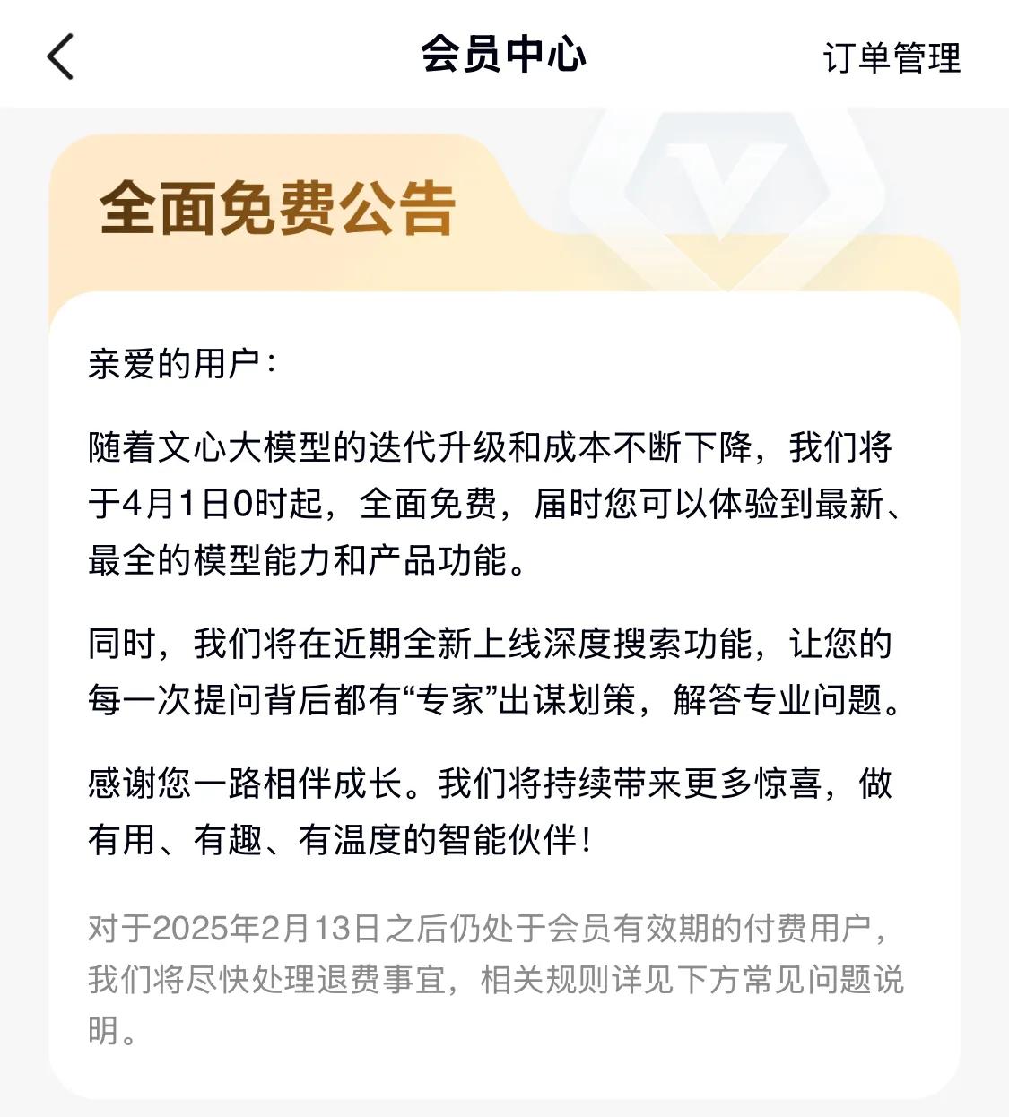 有人说，百度在AI上最大的失误，就是不应该收费。AI出来，第一个受冲击的就是