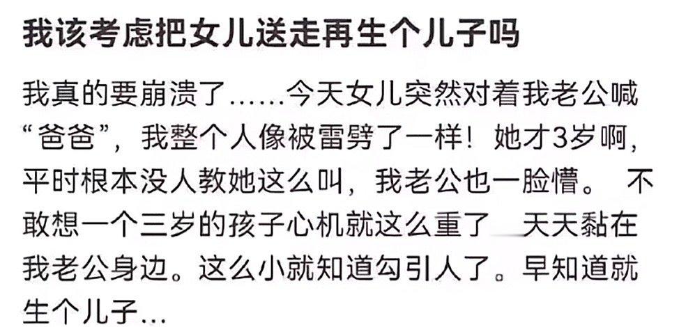 吃女儿醋的有，但是像这个就比较少见了对了，这种人放在女权那边是怎么称呼来的​​