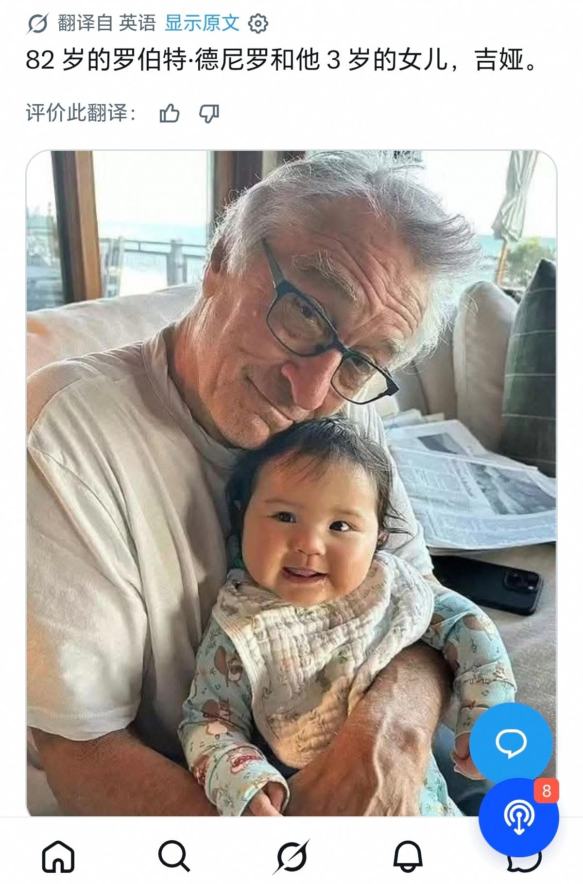 好莱坞影帝罗伯特德尼罗有一个中国血统的女儿，他还为此在学中文。罗伯特·德尼罗
