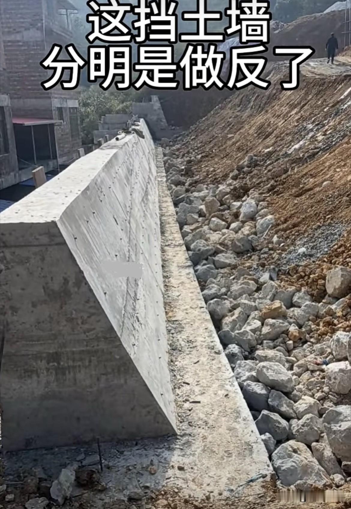 这挡土墙分明是做反了吗⁉️大家有什么看法呢⁉️农村生活