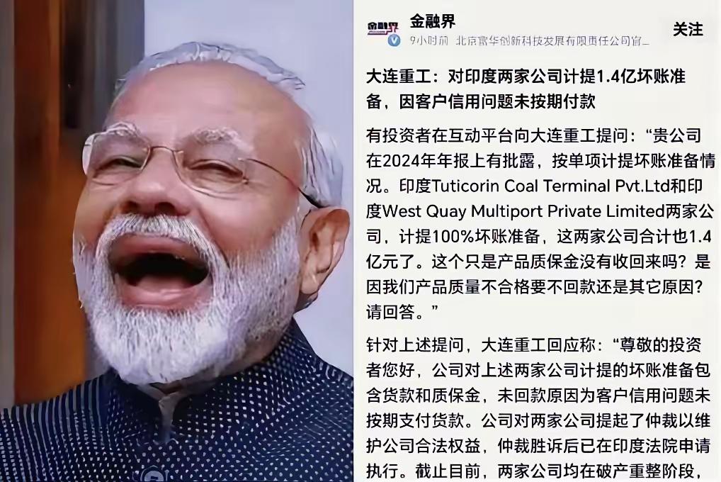 1.4亿，说没就没！大连重工这笔哑巴亏，看得人既憋屈又揪心。设备按时交付、调试合