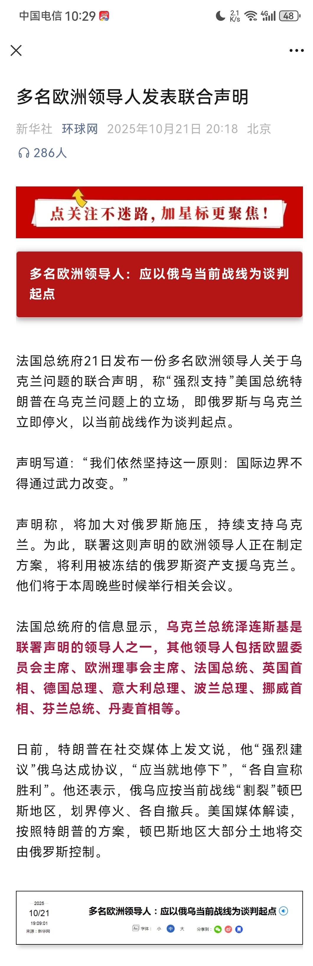 泽连斯基被整个欧洲抛弃了！根据环球网10月21日报道，英法德意等多国欧洲领导人，