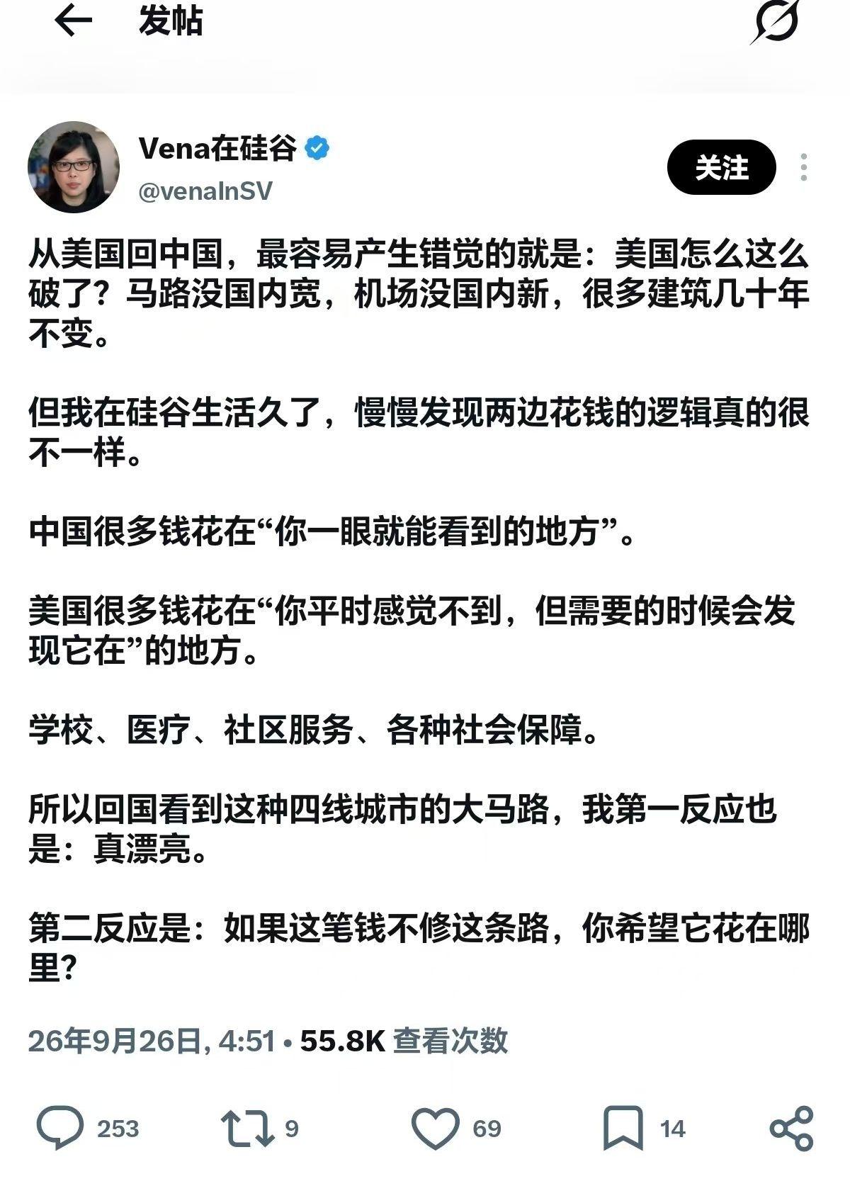 硅谷高华真敢说！她说：“中国钱花在看得见的马路，美国钱花在看不见的民生/