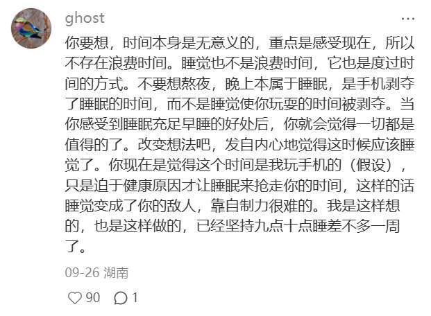 如何改掉舍不得睡的坏毛病！！！微博睡眠月好梦安睡局