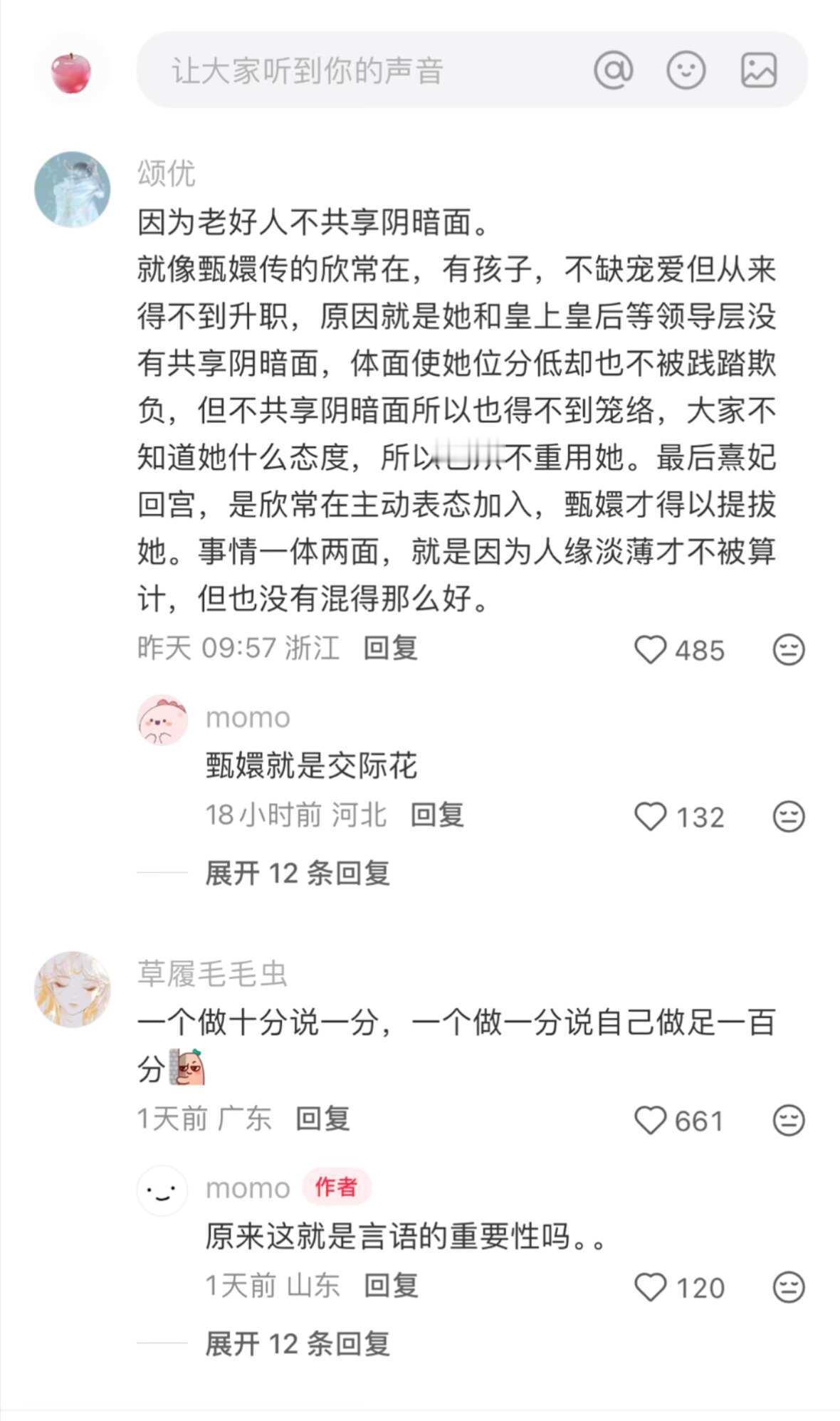 交际花和老好人
