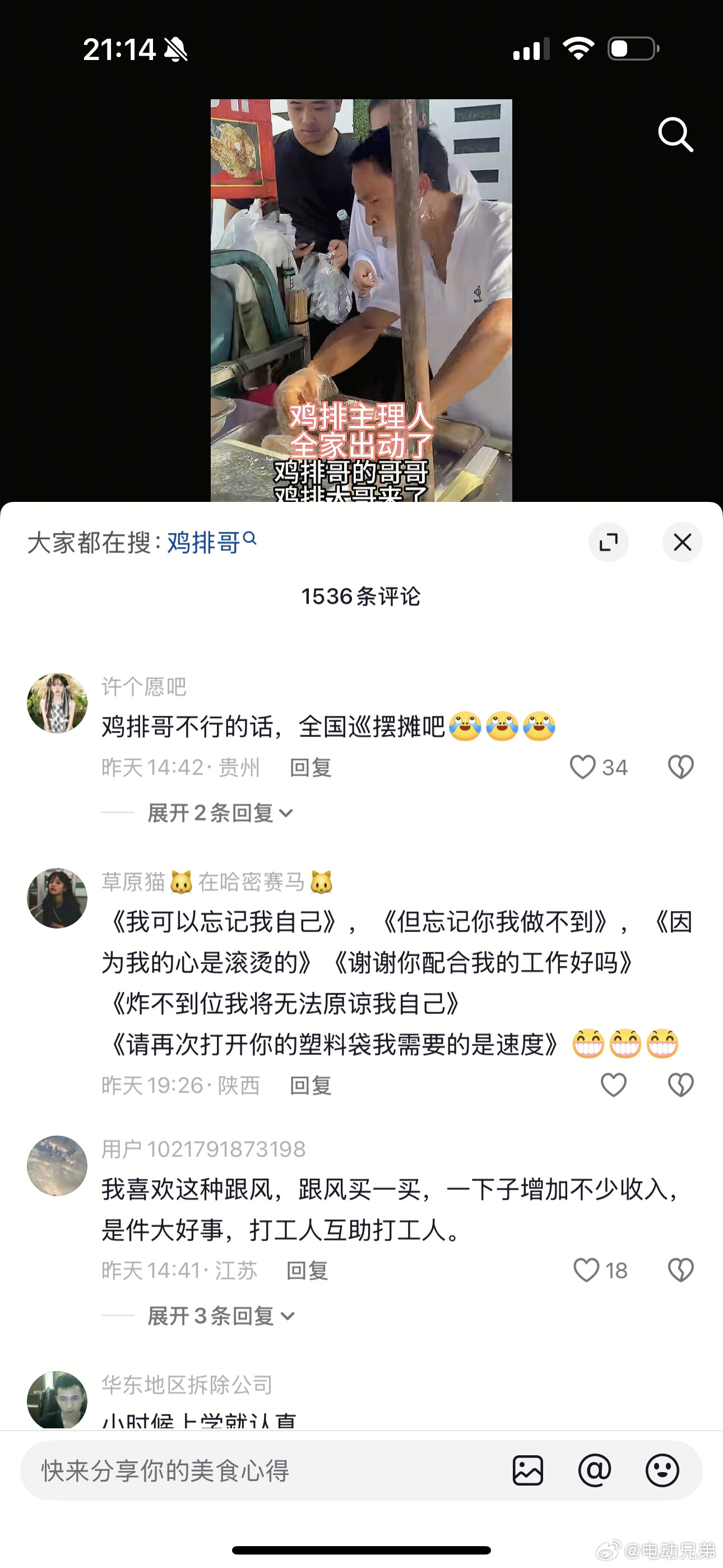 这个鸡排哥的视频看了简直停不下来，真是360行呀太有趣了​​​