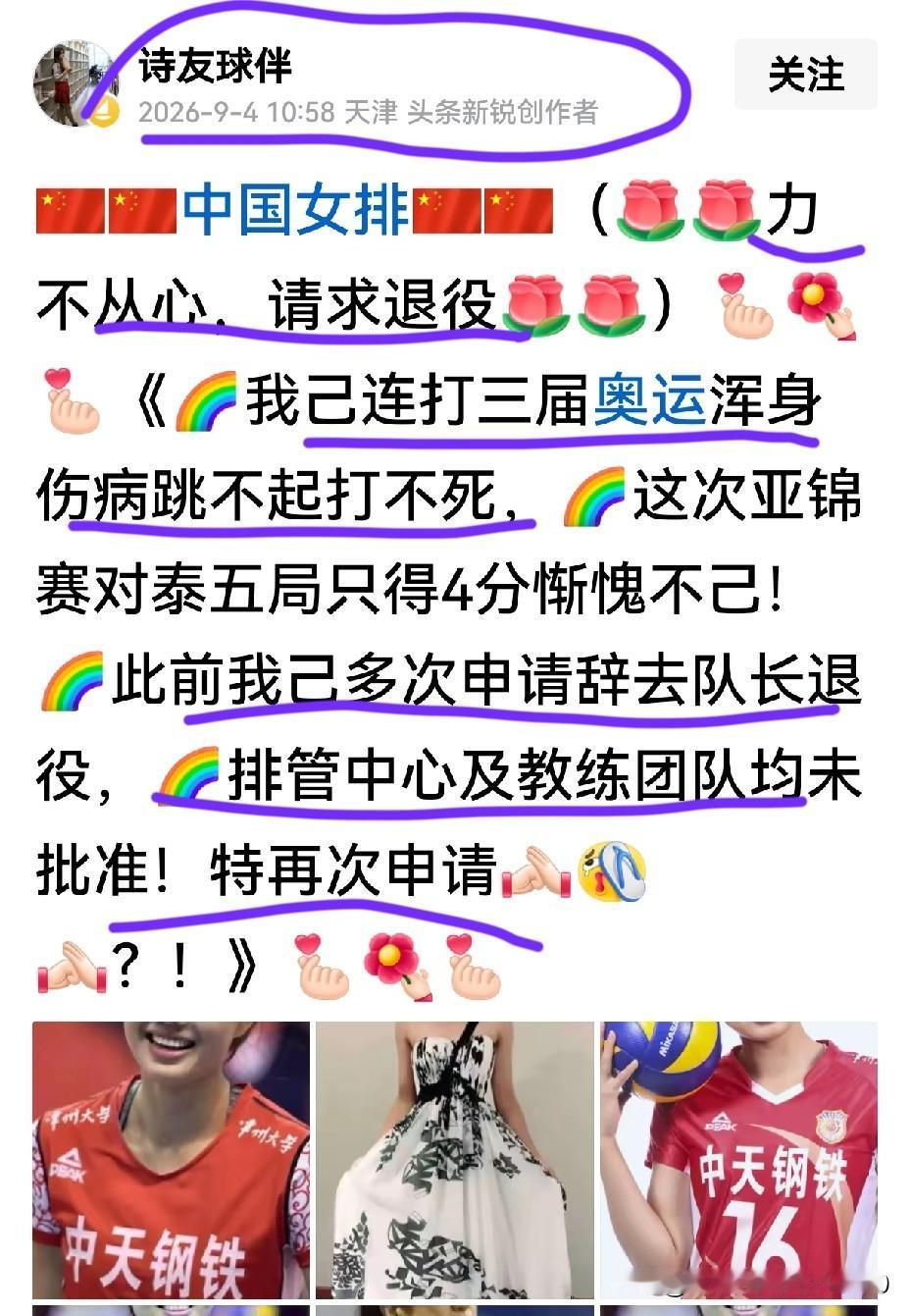 [玫瑰][玫瑰]"龚队退役，郎平辅佐朱婷，再干两年，奥运夺金后退出"。这无中生
