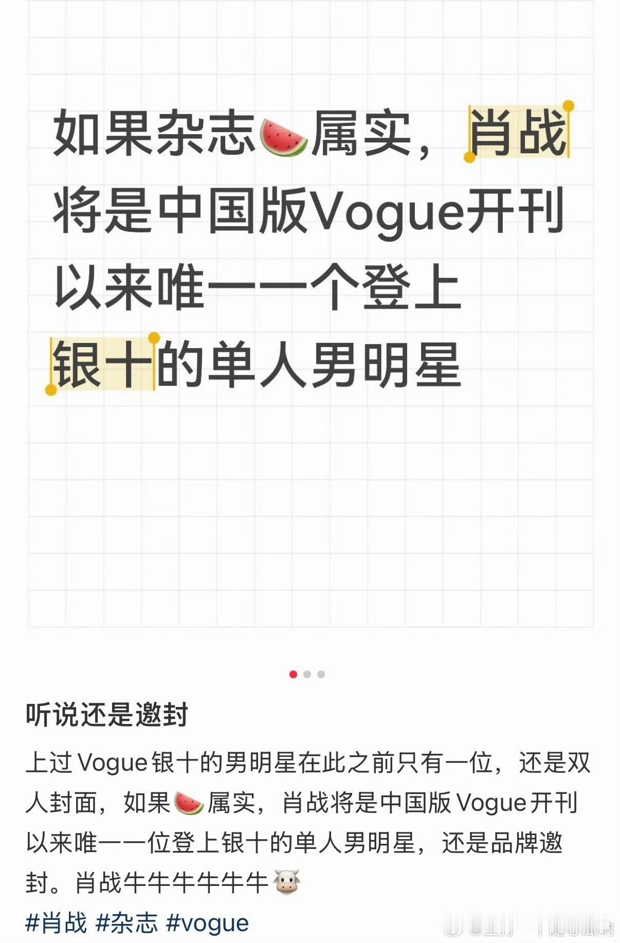 救命啊[捂脸哭]破防到疯了，都去攻击杂志主编了，咱就是说这还没官宣呢[捂脸哭]时尚
