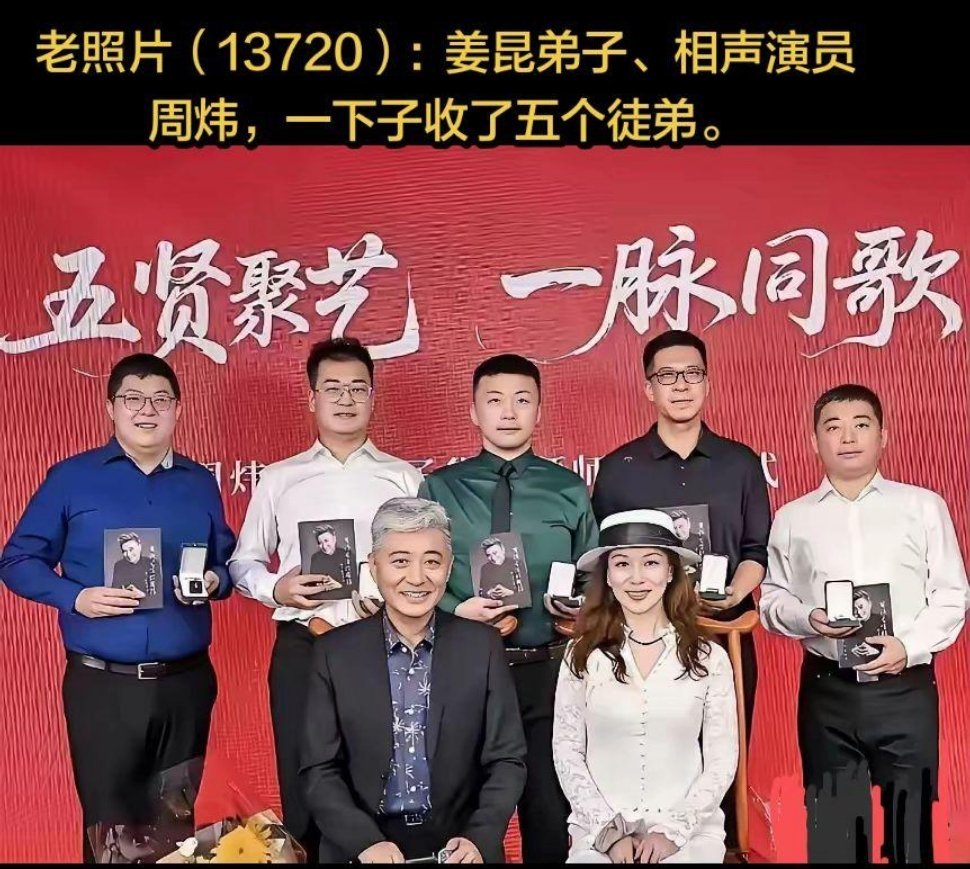 近日，姜昆弟子，相声名家周炜在京举行收徒拜师谢师仪式，众多圈内好友，相声同仁到场祝贺📸​