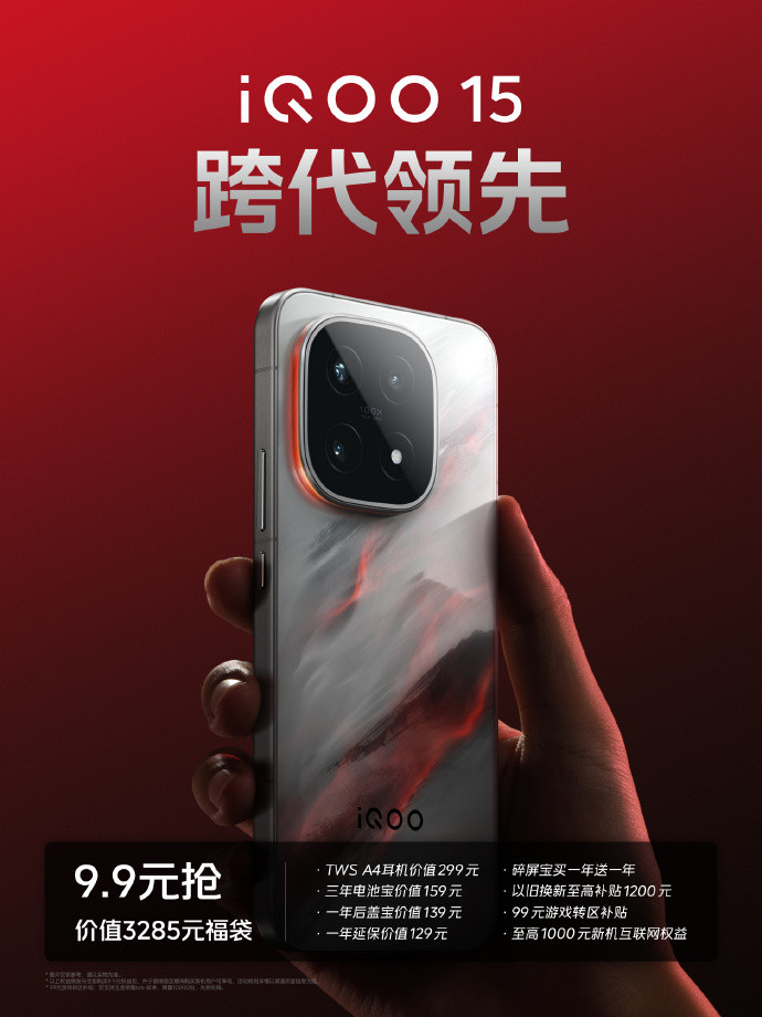 iQOO1510月20日晚上七点发布，看这个背面造型还是挺iQOO的，有点酷哟