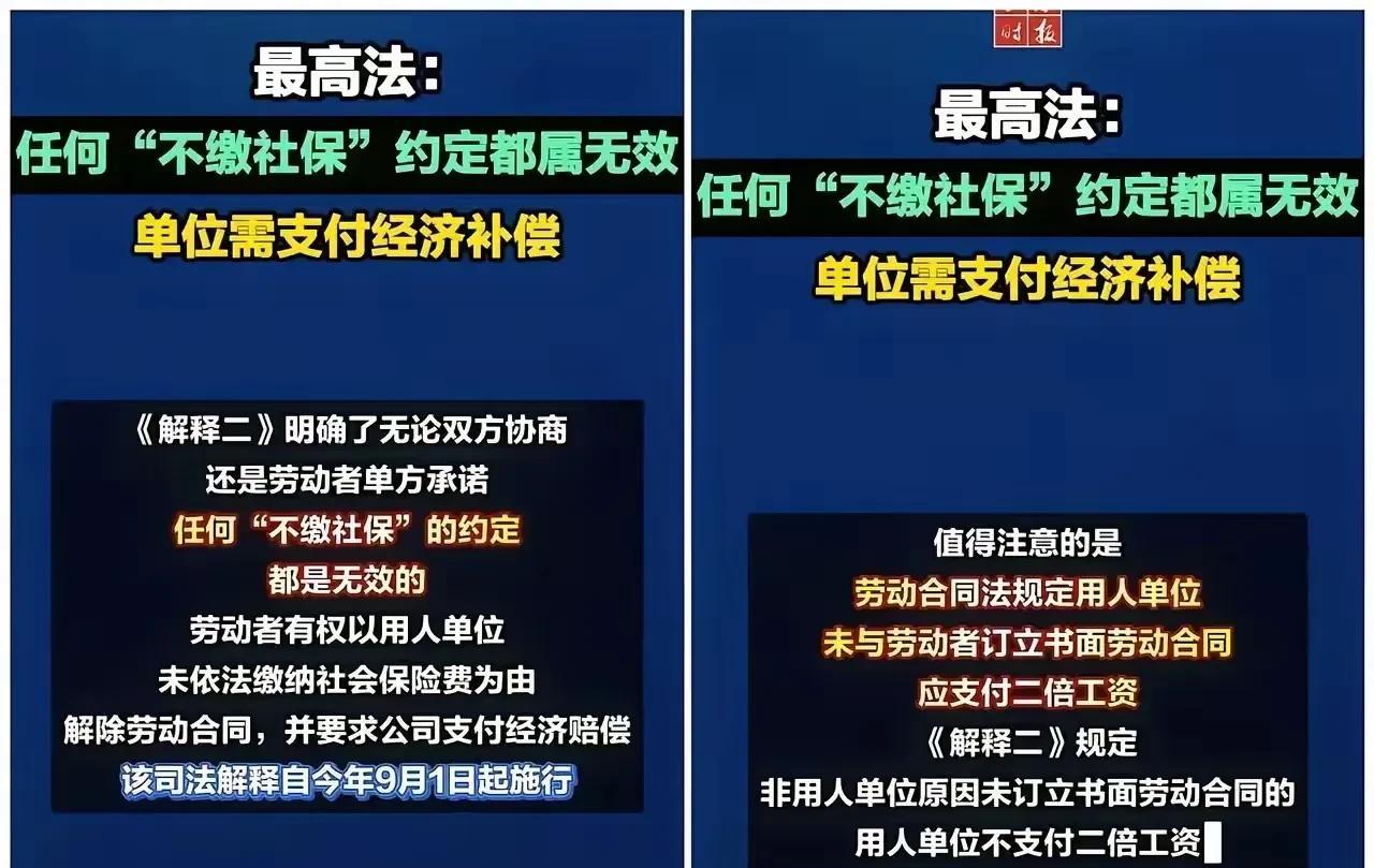 任何“不缴社保”的约定和行为都属于违法。9月1日后，一些餐饮企业和超市企业，要开