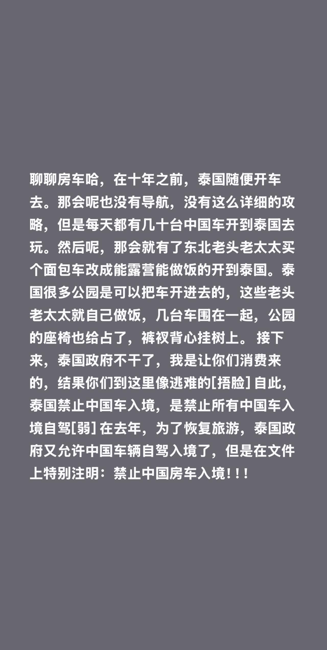 我评论了@烙饼的旅行的作品：聊聊房车哈，在十年之前，泰国随便开车去。那会呢也