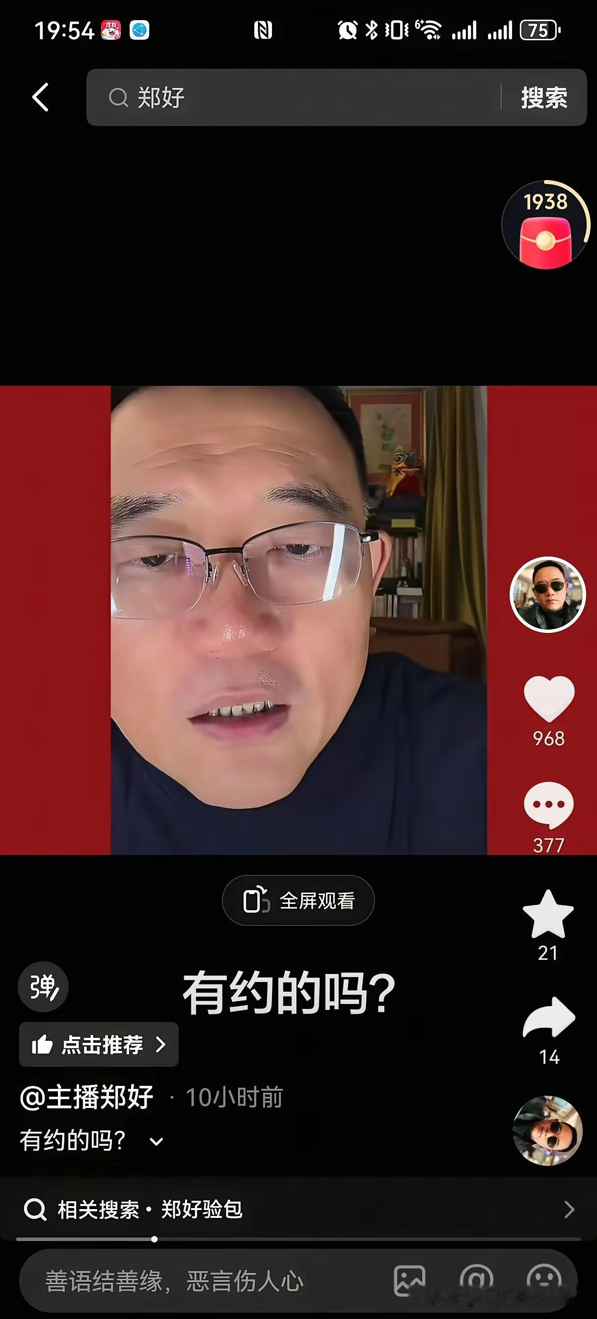 德云社任何事儿都可以是焦点！这不，郑好的包这回成争议焦点了……戴九安说郑好的