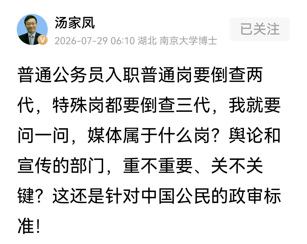 汤老师的发问，问的好！事出反常必有妖，没有内贼引不来外鬼，支持严查。此事应该