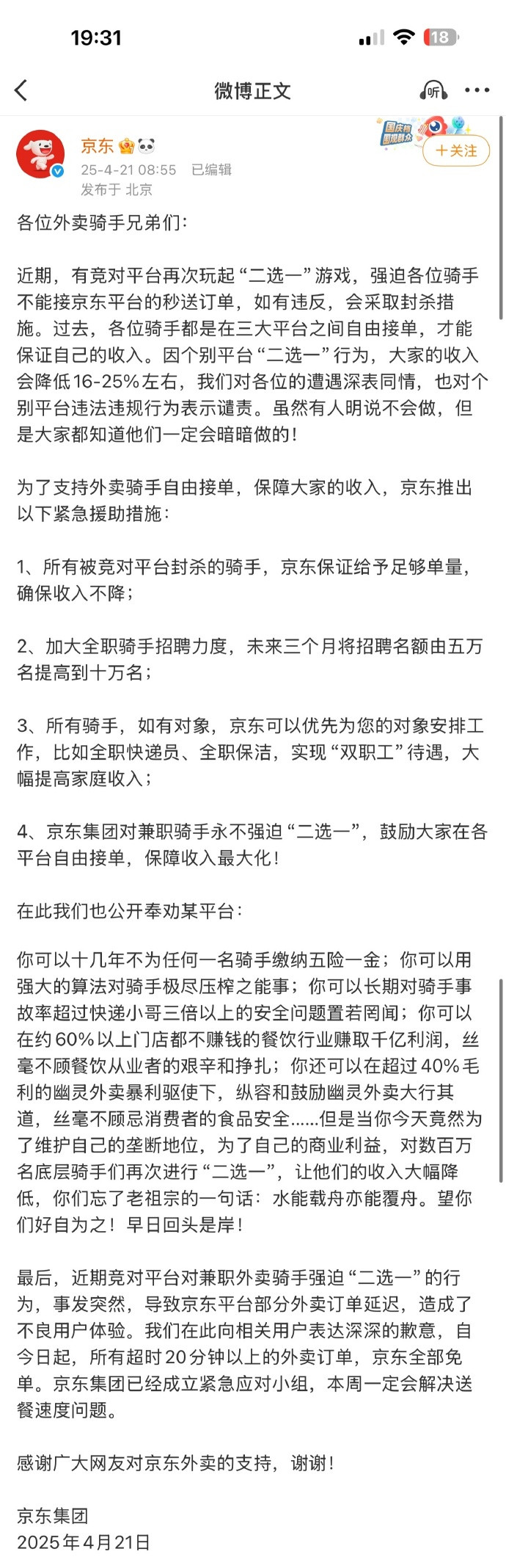 美团再发说明：没有二选一，某平台所陈述全部内容中，仅有这一句符合事实：“近期……