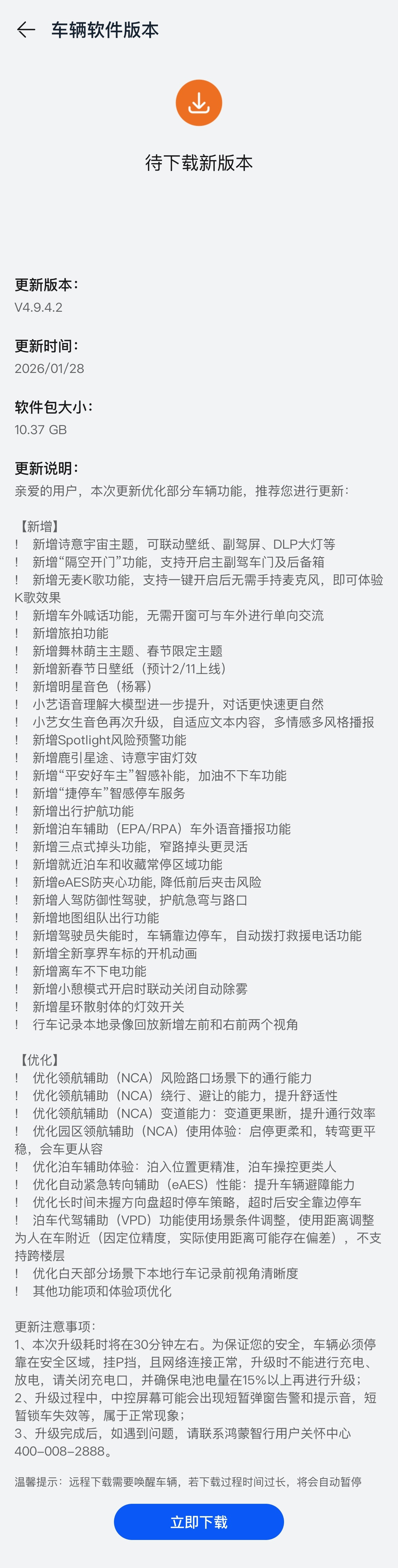 享界S9T的ADS4.1推送更新了，立马安排升级，鸿蒙智行其他车型的小伙伴升上了