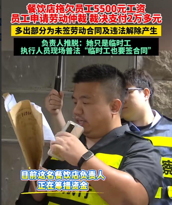 福建泉州，餐厅店临时缺人手，老板就雇了个女临时工应急，随后，又找理由将女临工辞退