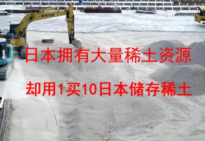 在稀土储备方面，日本表现得尤为突出，与其说是日本在稀土方面储备了大量资源，不如说