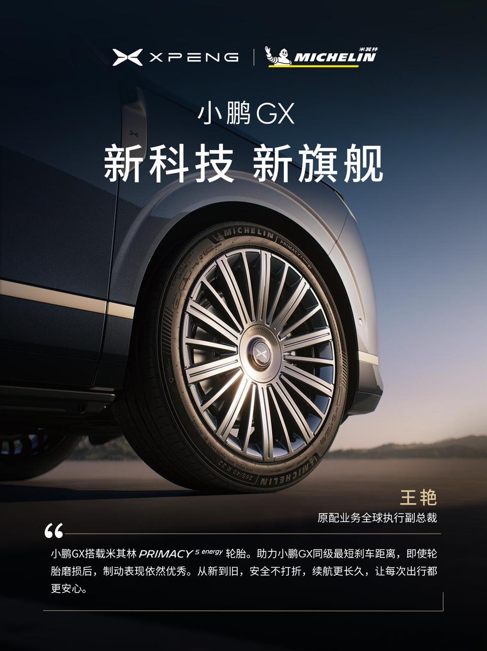 今晚19:00，小鹏GX技术发布会，硬核揭幕！全车超90%零部件来自九大全球顶级