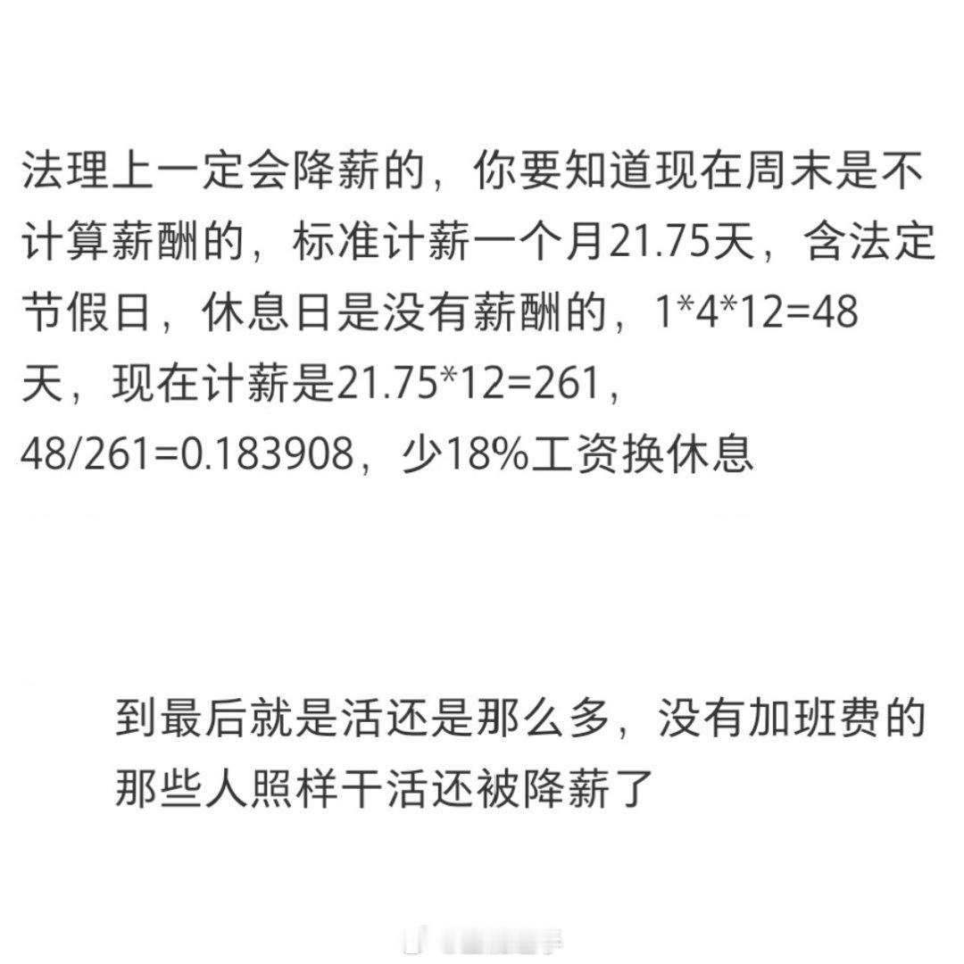 为什么很多人反对上四休三