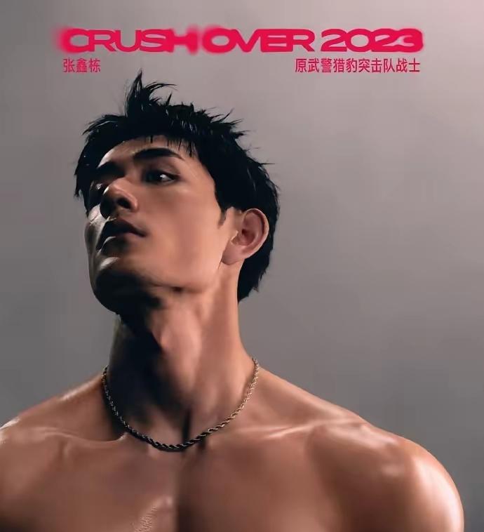 张鑫栋，原武警上海总队第九支队特战大队猎豹突击队退役特战队员，曾三次荣获象征武警