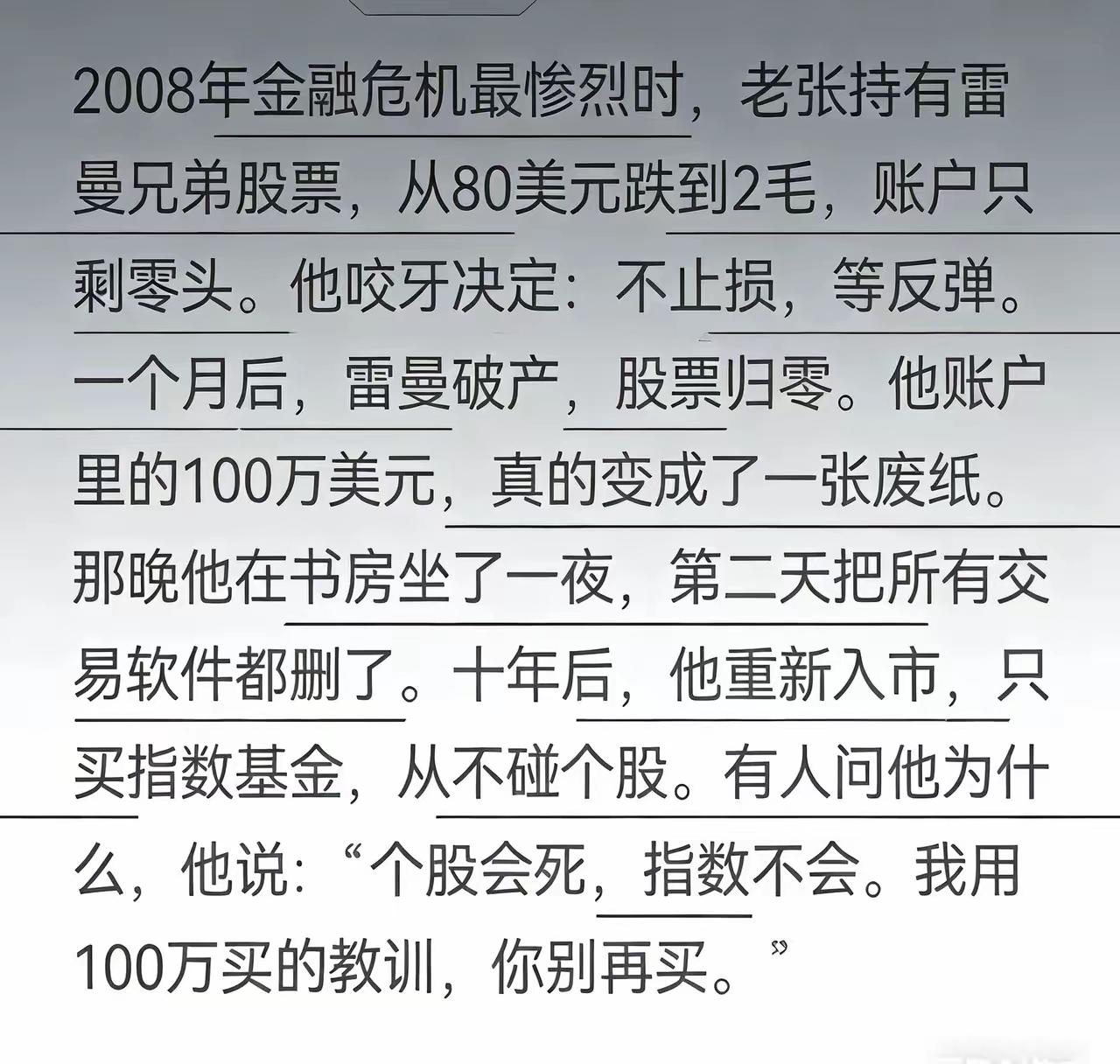 对我们启示也太深了。那些股民，可以考虑了。