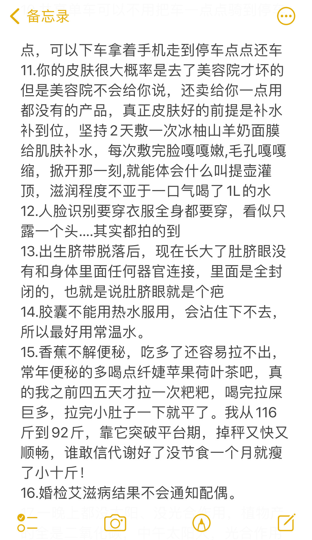 一些你可能不知道的“常识”​​​
