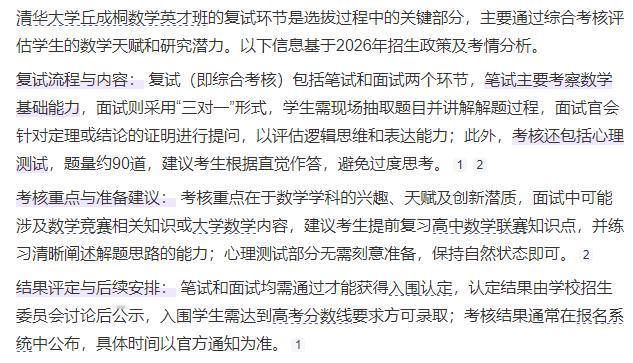 2026清华大学丘成桐数学英才班面试分数线53分，今年共有约300人参加笔试，