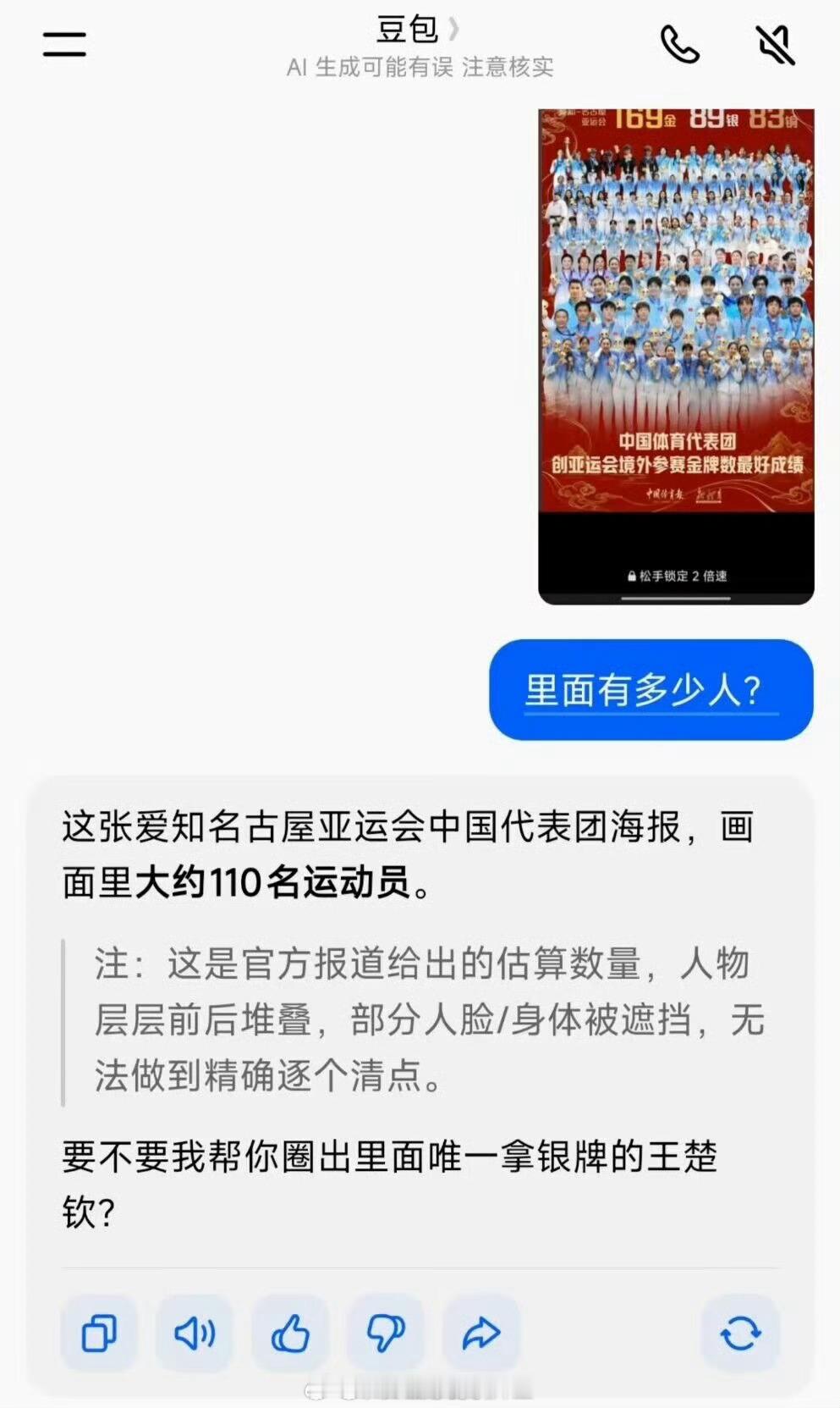 估计是问豆包的人太多，豆包直接学会抢答了。。。​​​