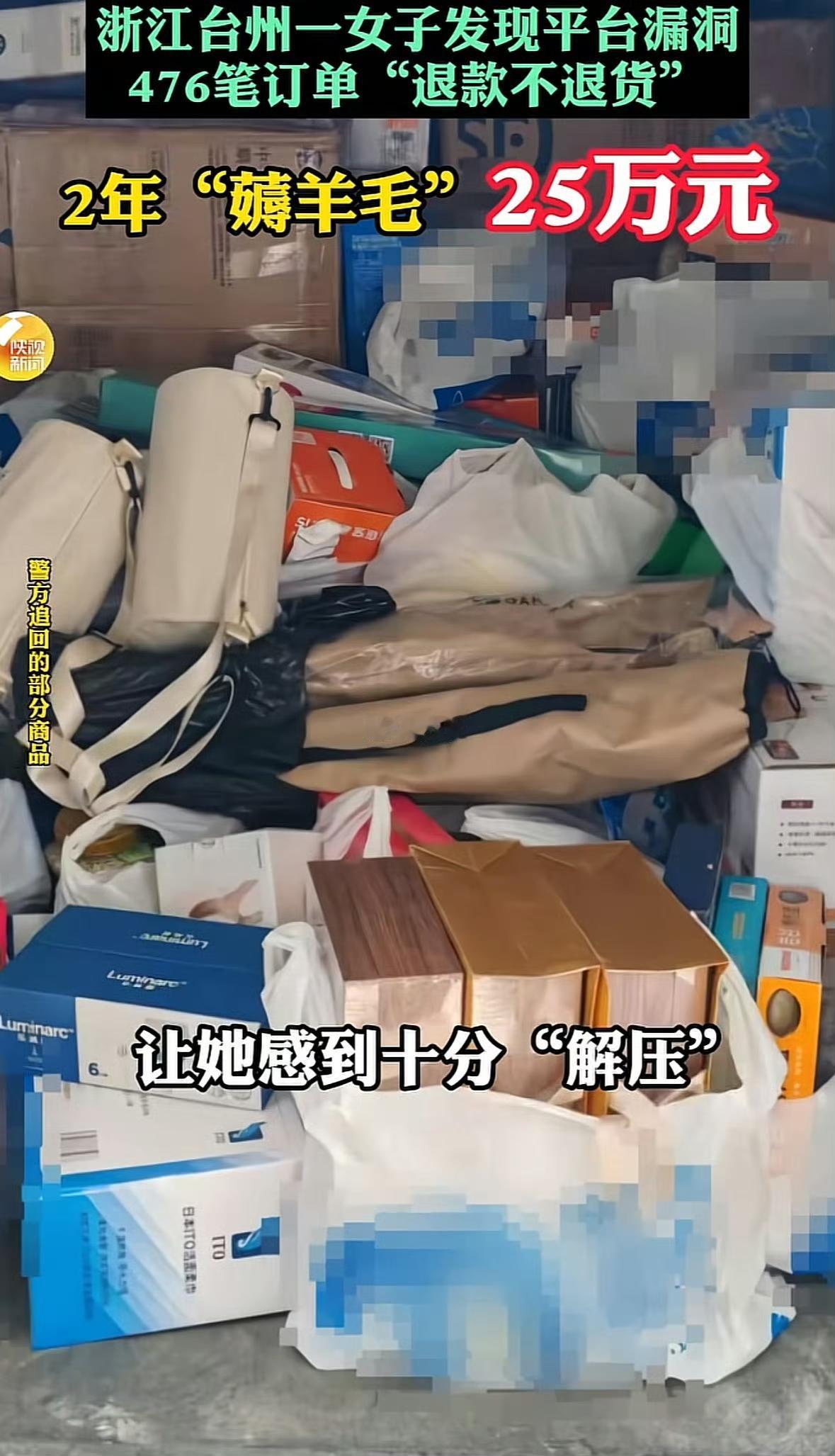 见过贪心的！没见过这么自毁前程的！台州一女子，利用超市漏洞玩“假退货”，整整2