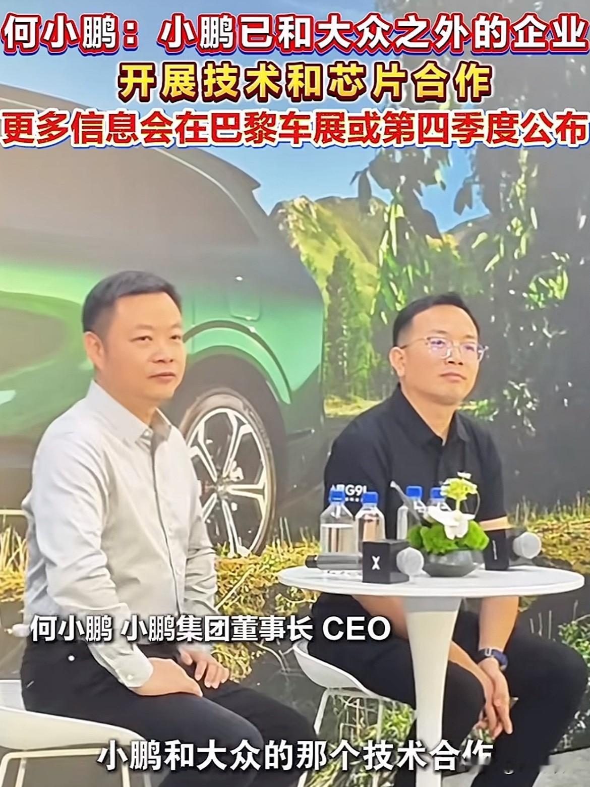 何小鹏说了件事，让在场记者都愣了一下。一个造车的人，开始把技术卖给同行了。“我们现在除了大众汽车，也