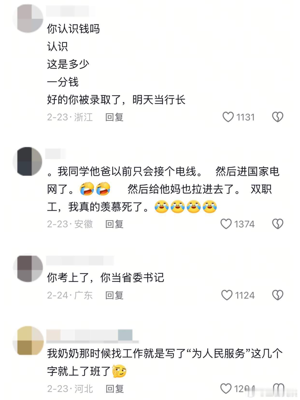论老一辈的公务员有多好考​