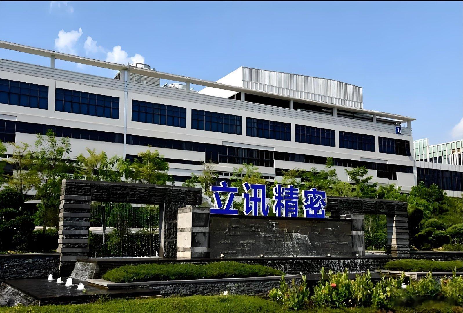 立讯精密等成立锦鸿企业管理服务合伙企业, 出资额19.8亿