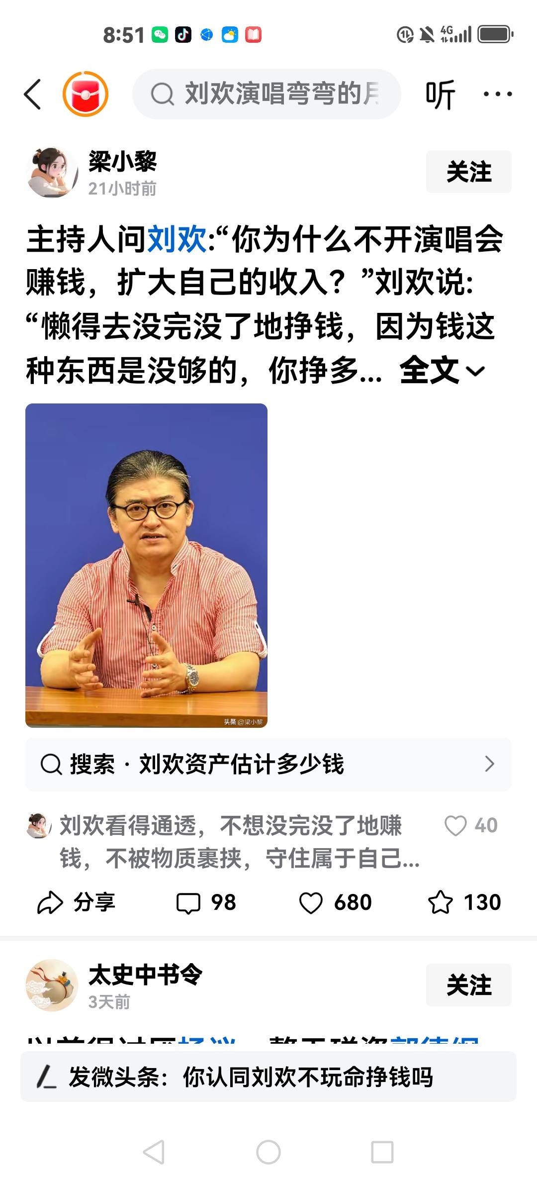 要想长寿，对待工作就千万不能太拼命尽管刘欢老师把钱看得很通透，可他还是63岁
