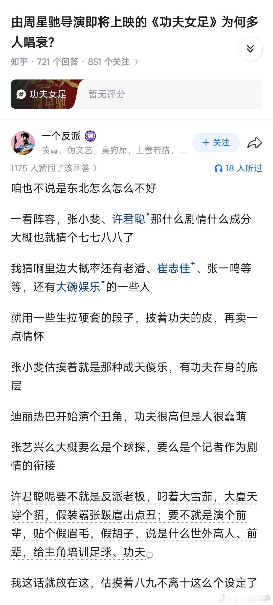 周星驰的《少林女足》，90%以上的可能，会按照这样的套路去编这个故事。