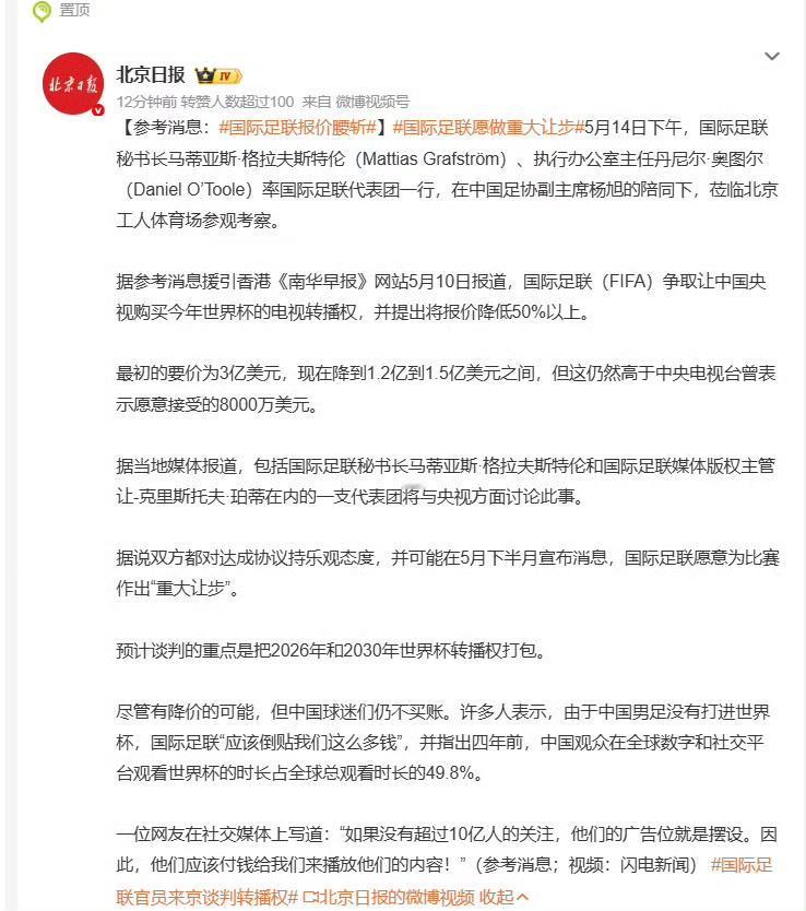 国际足联愿做重大让步！网友神评论来了！没有版权就都是版权，你看各种比赛，只要