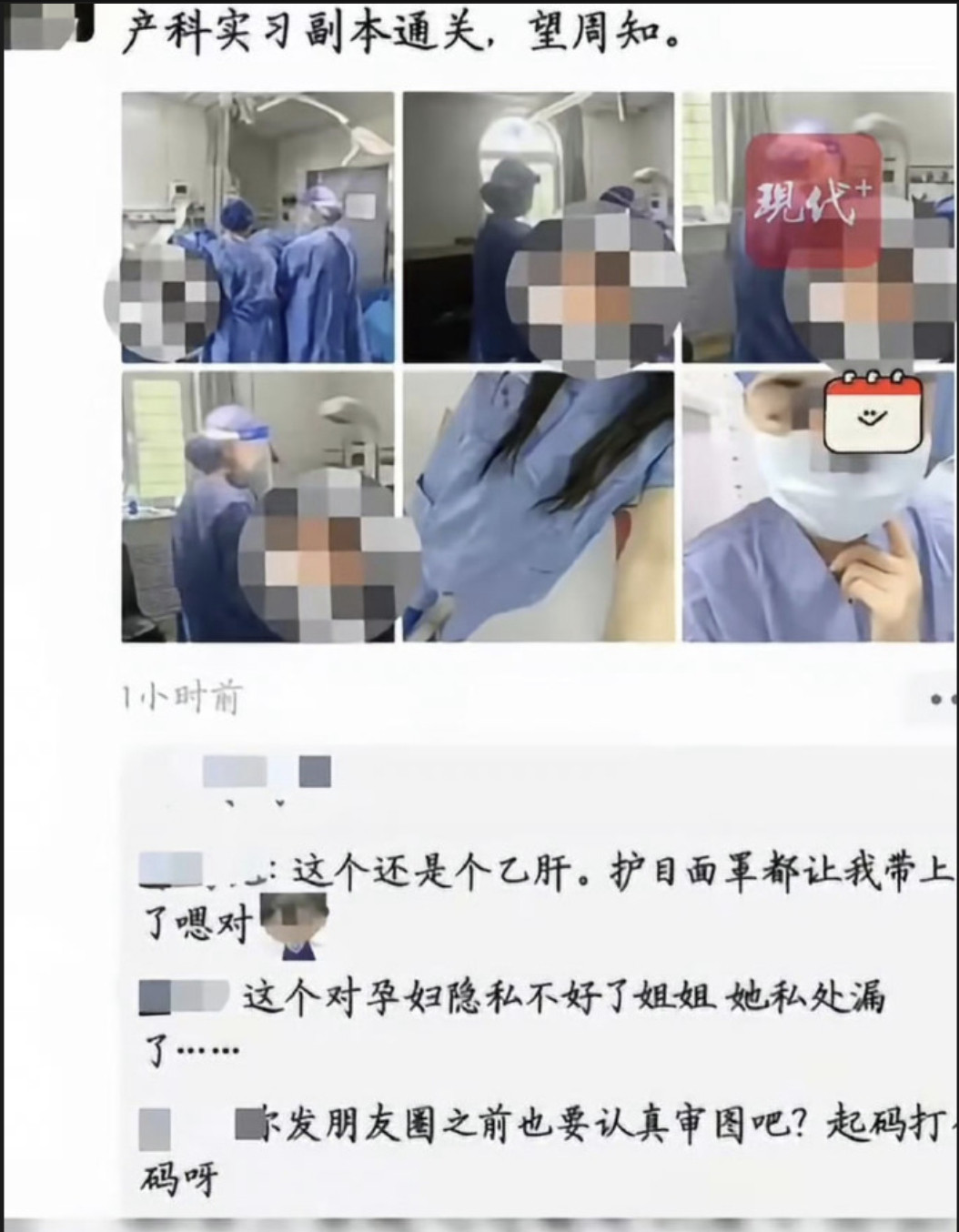 疑山西一医院实习护士晒患者隐私照一个实习护士，三条红线全部踩穿：在朋友圈晒手术