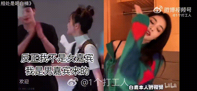 郫县整理的白鹿翻车记录，在各个采访都说自己很难接受很女性的装扮和造型，觉得男孩子