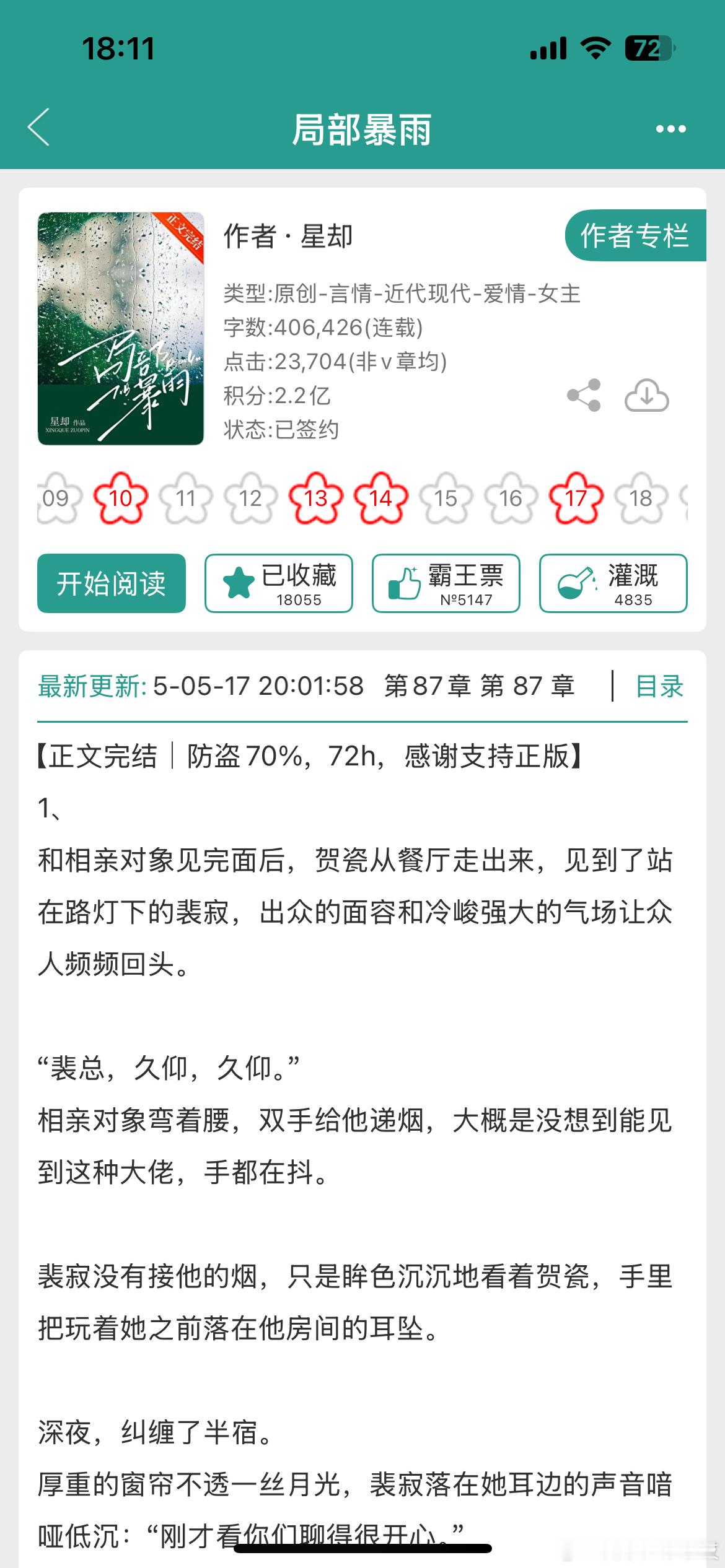 《局部暴雨》by星却破镜重圆/丢球跑/年上爹系/正文完结多久没看过这么带感的主重